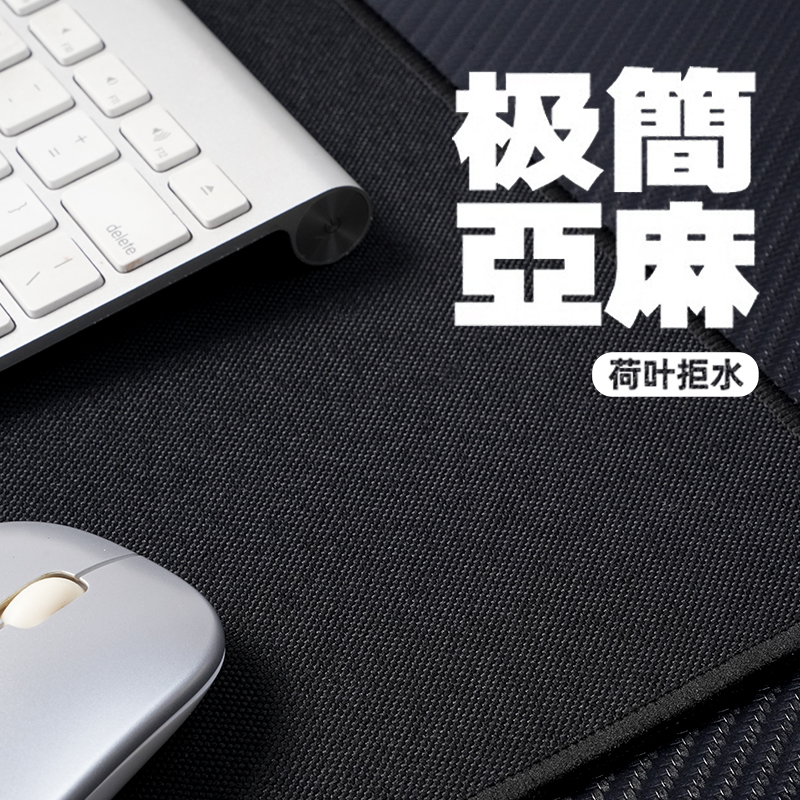 极简丨亚麻滑鼠垫超大号电竞轻奢高级感电脑桌垫棉麻加厚桌面垫子