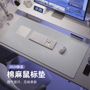棉麻亚麻超大滑鼠垫桌垫办公轻奢高级感减震防滑电竞电脑桌垫夏季