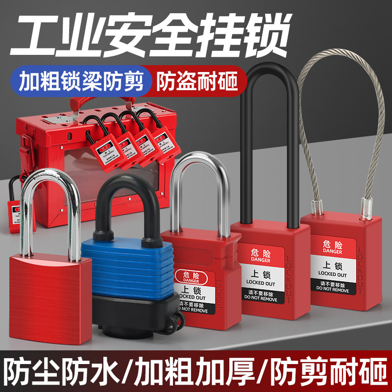 工业安全挂锁设备锁安防隔离锁具断路器开关锁缆绳锁能源电力上锁