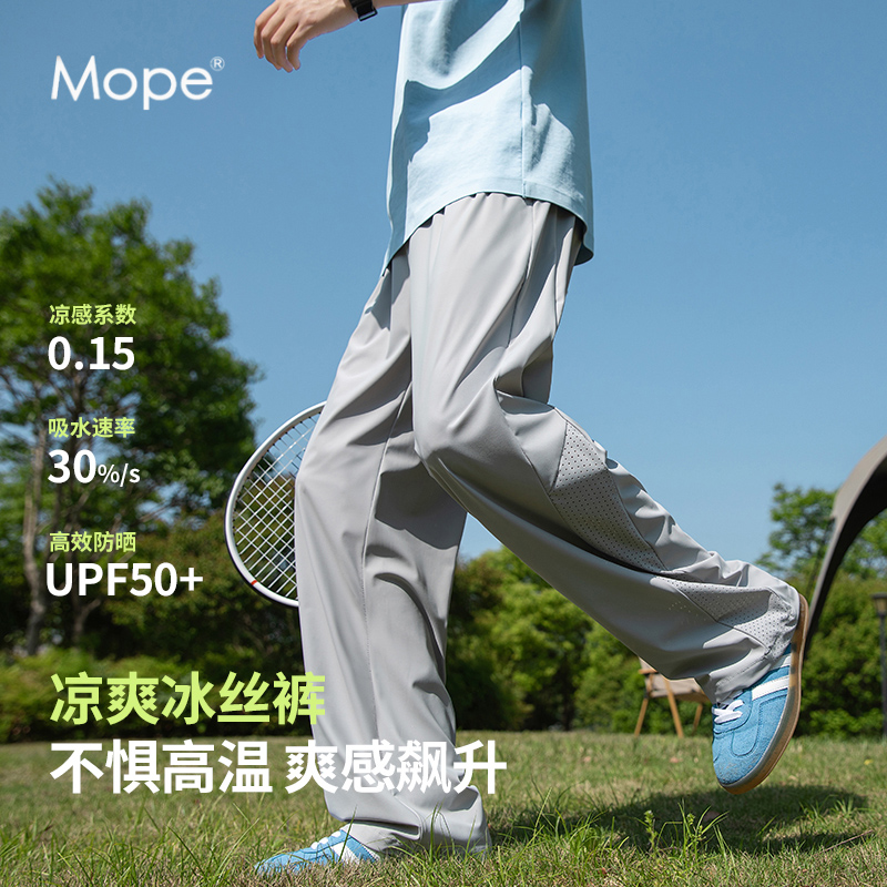 MOPE冰丝裤男款夏季户外轻薄透气运动休闲速干裤凉感宽松百搭长裤