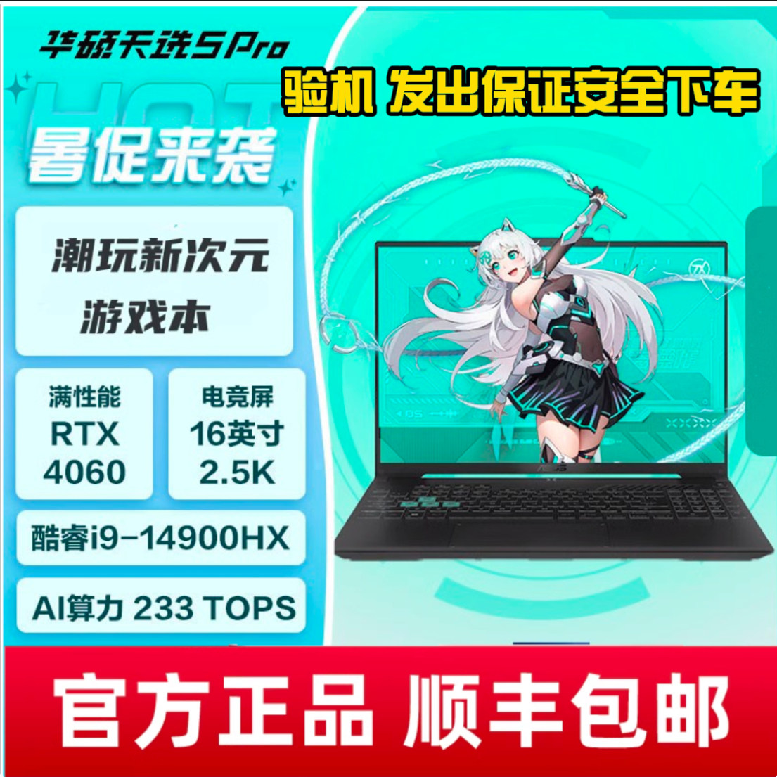 华硕天选5Pro笔记本电脑