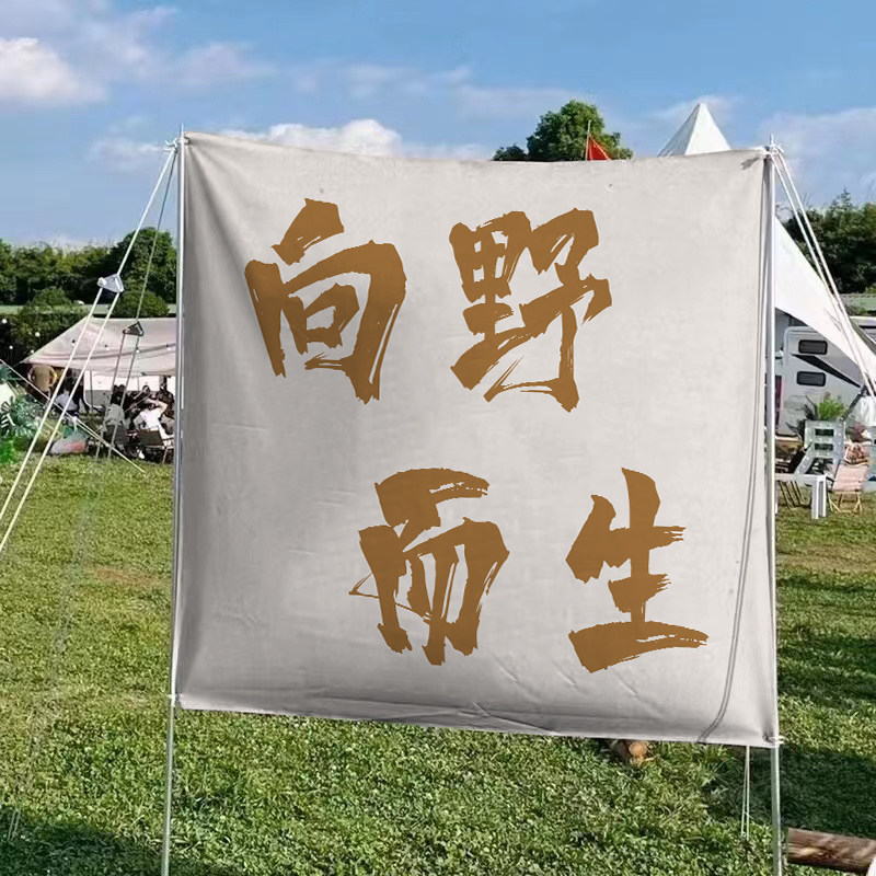 户外野营挂布野餐露营氛围装饰拍照背景布汽车旅行旗挂旗横幅定制