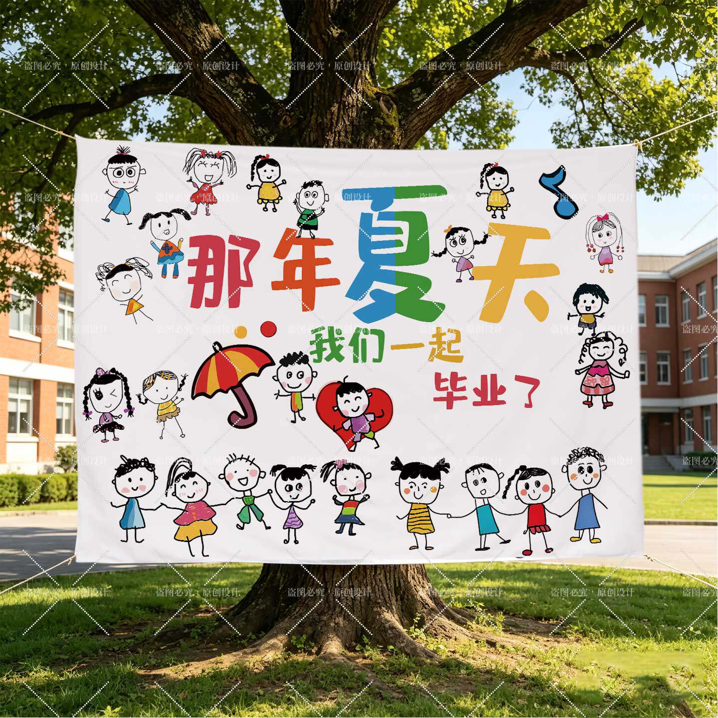 幼儿园毕业拍照背景布