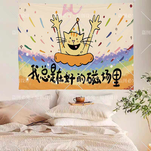 激励背景布文字房间可爱ins宿舍装饰挂布墙布出租屋卧室床头挂毯
