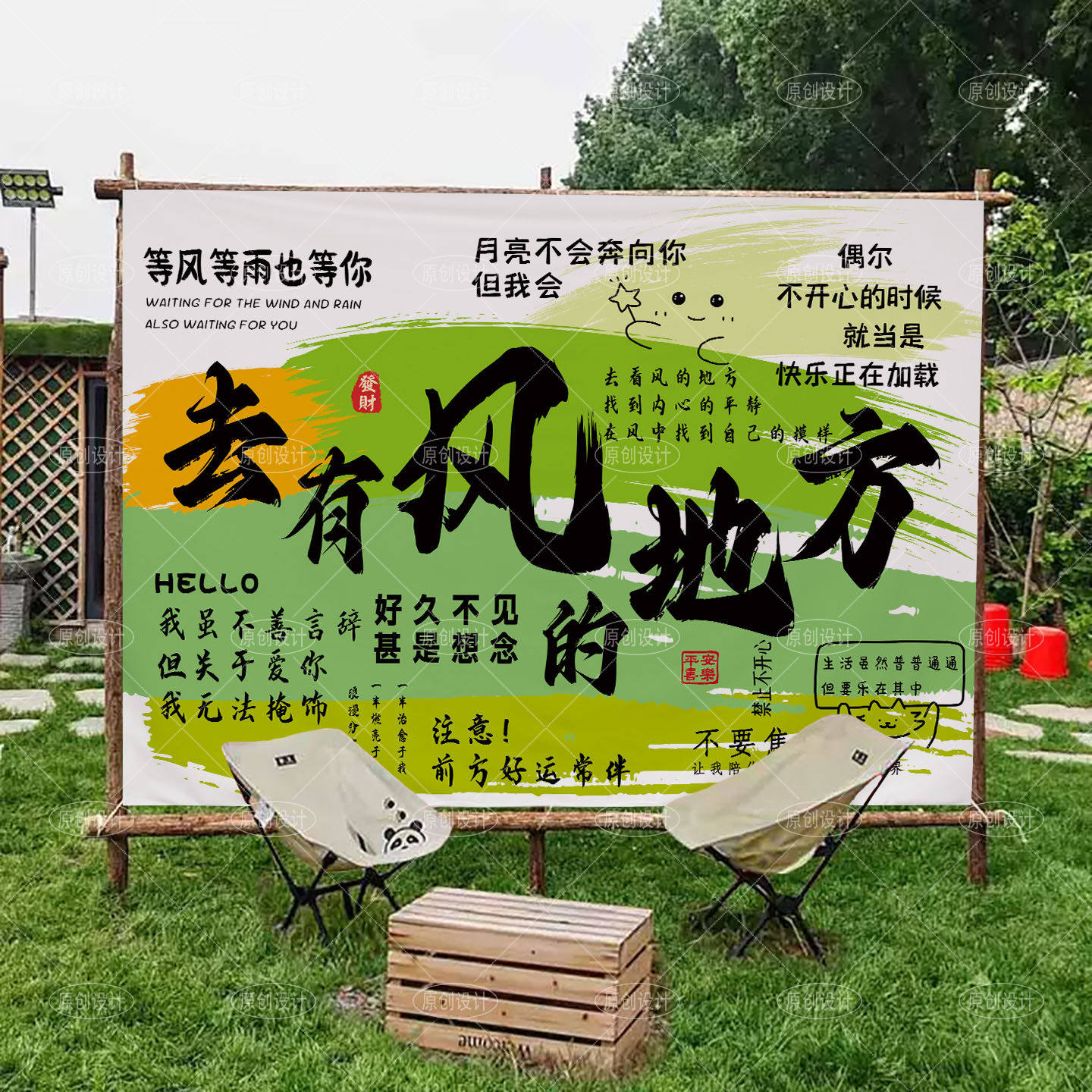 户外露营拍照打卡背景墙布定制
