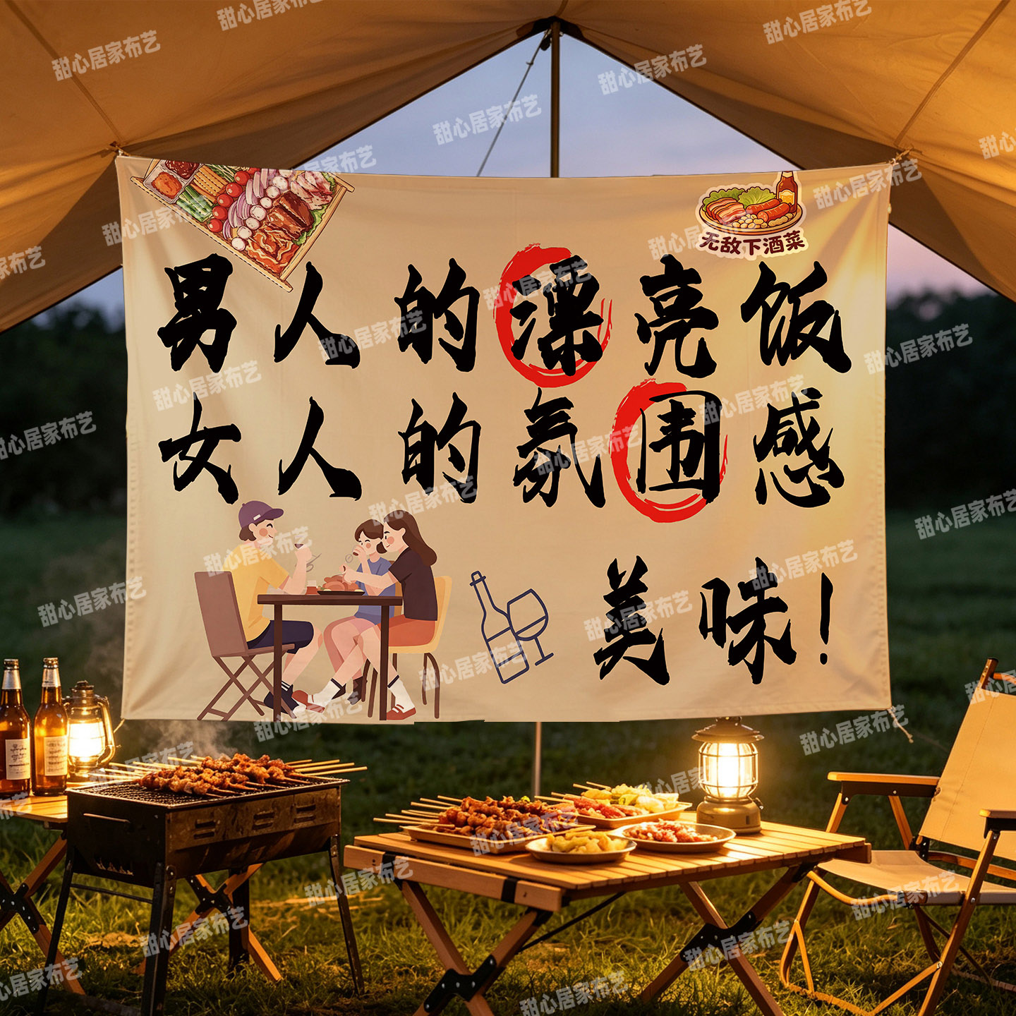下酒菜漂亮饭氛围广告布