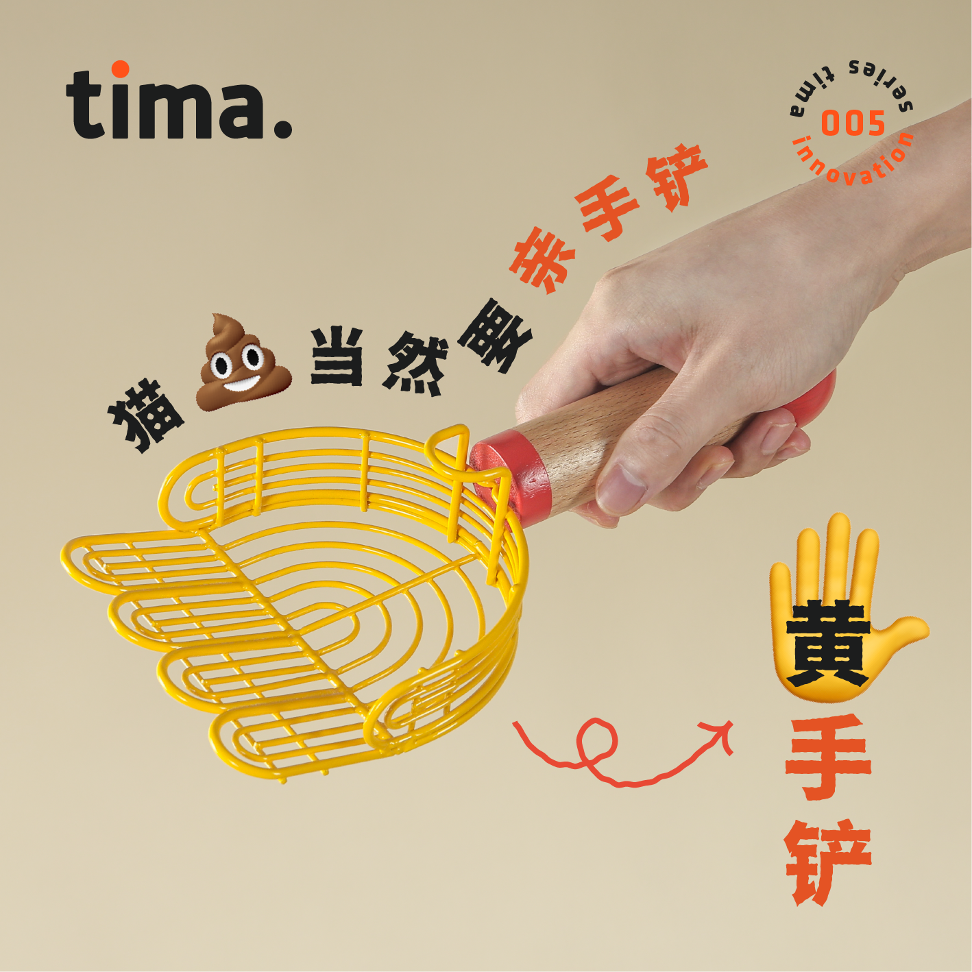亲手铲tima原创设计可爱猫砂铲