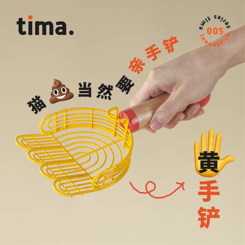 亲手铲tima原创设计可爱猫砂铲