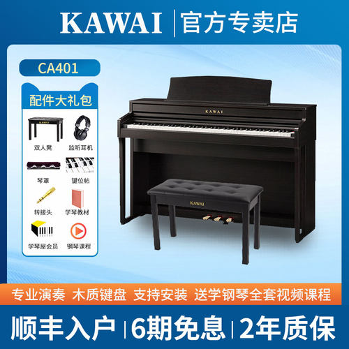 KAWAI电钢琴88键重锤立式专业