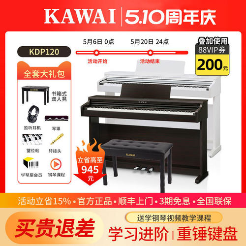 KAWAI电钢琴官方旗舰专业考级用