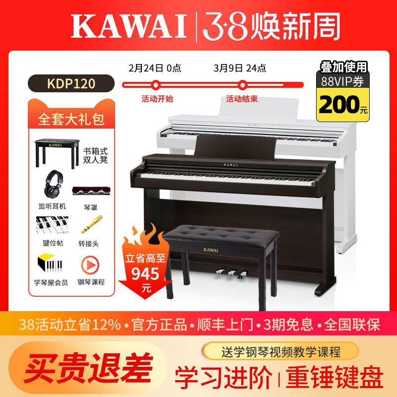 kawai电钢琴kdp120卡瓦依家用重锤88键专业考级智能110卡哇伊钢琴