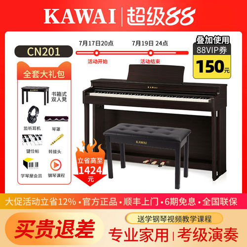 成人专业88键电钢琴KAWAI/卡瓦依