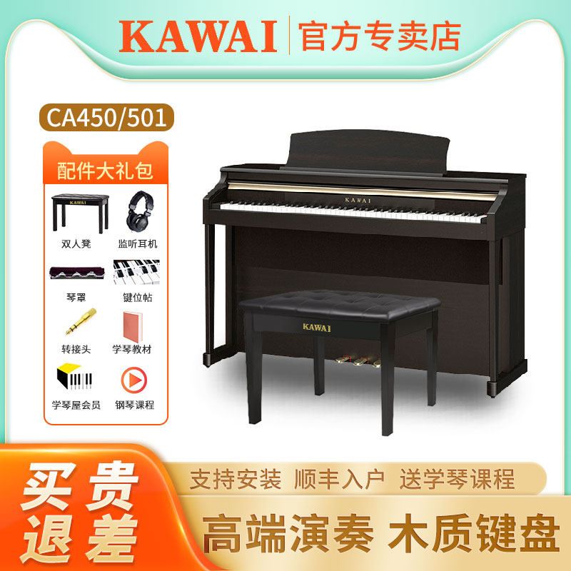 kawai卡瓦依电钢琴CA450/501卡哇伊88键重锤专业实木琴键立式家用