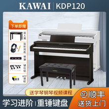 kawai电钢琴kdp110卡瓦依家用重锤88键专业考级智能卡哇伊钢琴120
