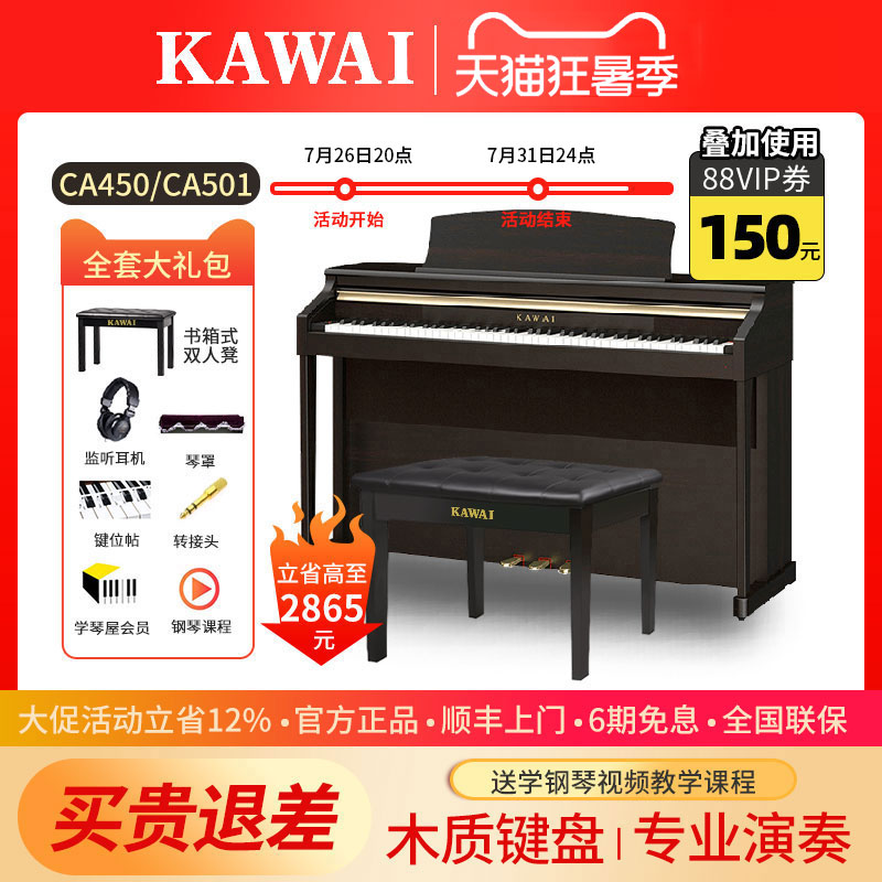 kawai卡瓦依电钢琴CA450/501卡哇伊88键重锤专业实木琴键立式家用