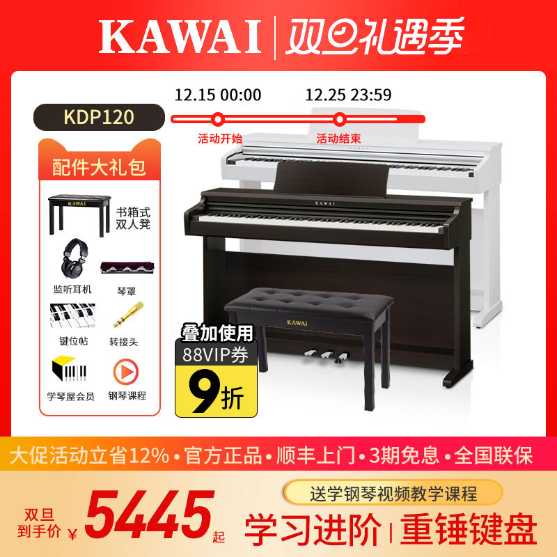 KAWAI电钢琴官方旗舰专业考级用