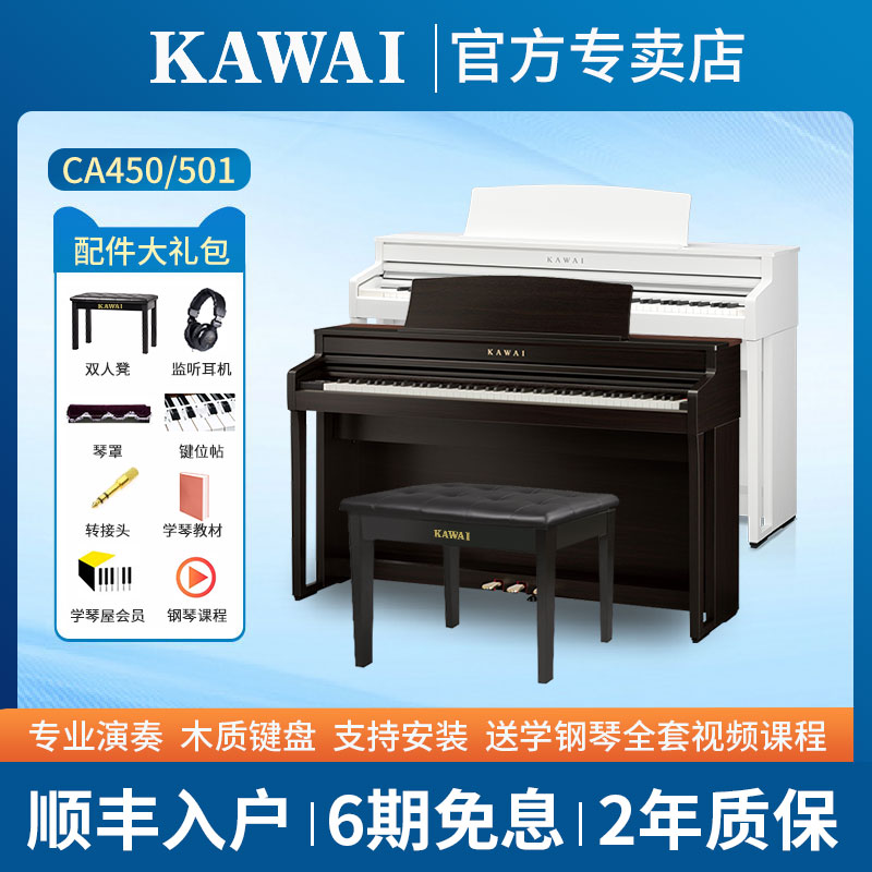 kawai卡瓦依电钢琴CA33/450卡哇伊88键重锤专业实木琴键立式家用