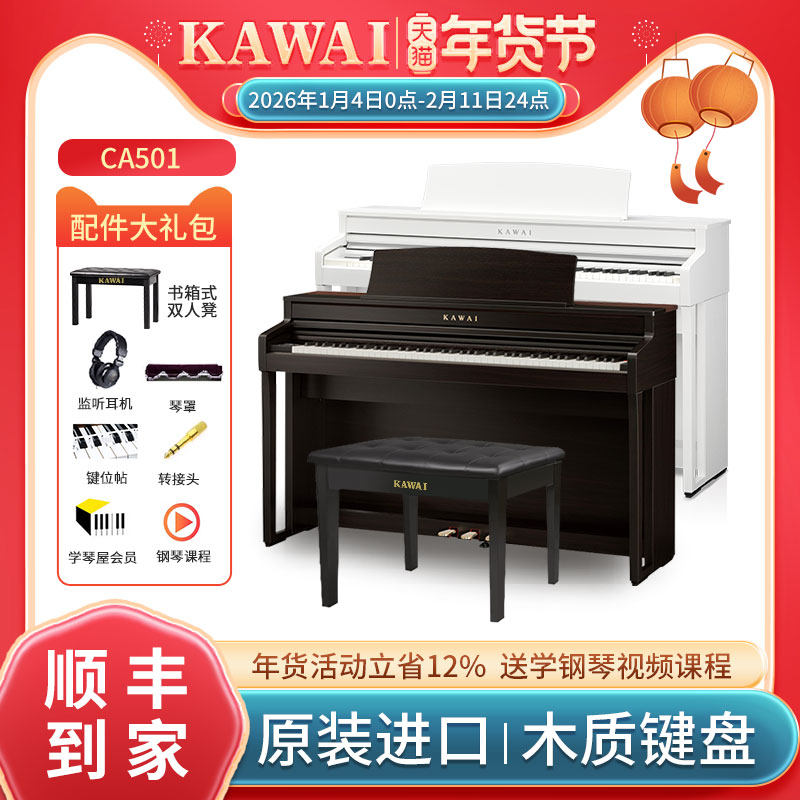 KAWAI卡瓦依CA501电钢琴成人初学专业演奏木制键盘卡哇伊数码钢琴,乐器/吉他/钢琴/配件,数码钢琴,淘宝优惠券,粉丝福利购,淘宝优惠卷