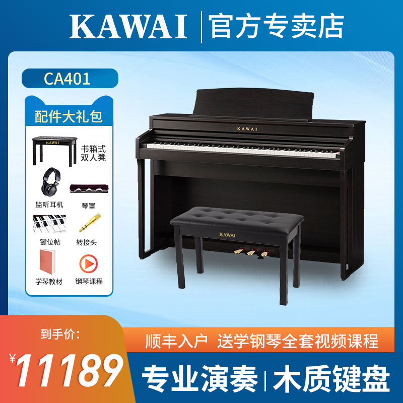 KAWAI电钢琴CA40188键重锤