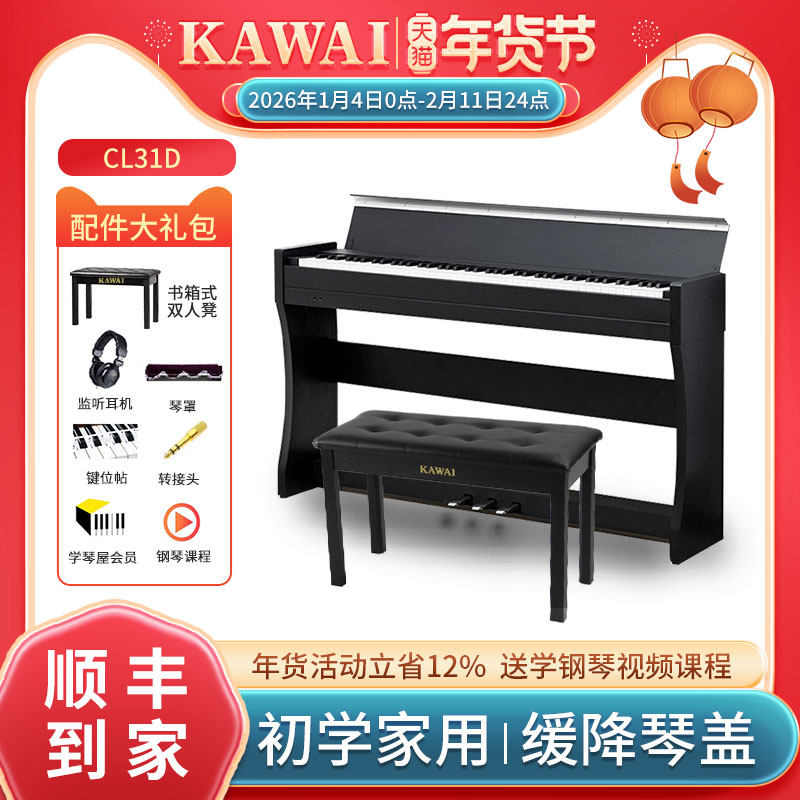 kawai卡瓦依电钢琴初学成人家用CL31d卡哇伊88键重锤电子数码钢琴,乐器/吉他/钢琴/配件,数码钢琴,淘宝优惠券,粉丝福利购,淘宝优惠卷