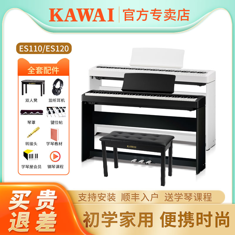 kawai卡哇伊电钢琴es110/120初学便携88键重锤数码卡瓦依电子钢琴