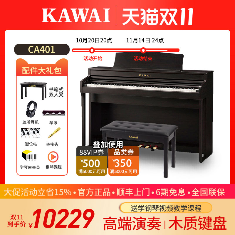 KAWAI电钢琴CA40188键重锤