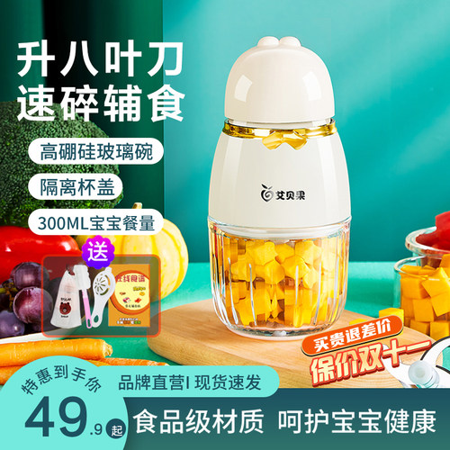 艾贝果副食品机婴儿宝宝料理机多功能搅拌机打泥小型食物研磨器工