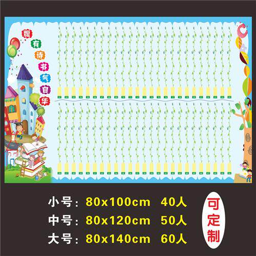 中小学生阅读记录表评比栏记分表班级文化布置墙贴画挂图c