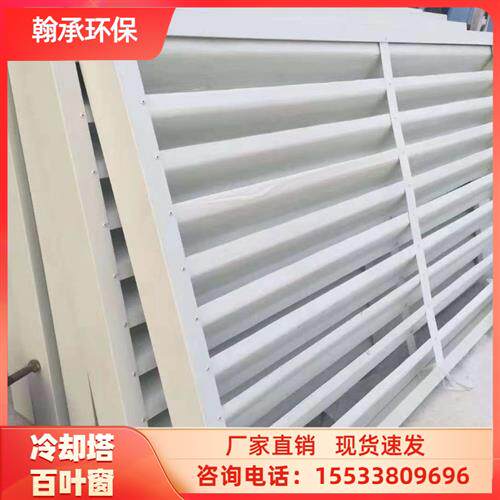 玻璃钢工业冷却塔配件填料百叶窗挡水板散热片风机风叶转头收水器