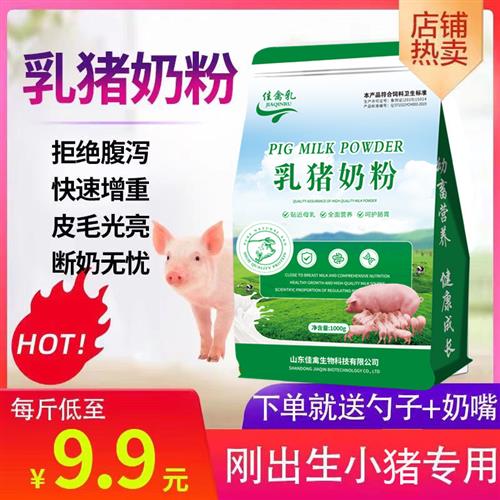 宠物猪乳猪奶粉刚出生的小猪代乳粉动物家用饲料兽用猪崽专用粉