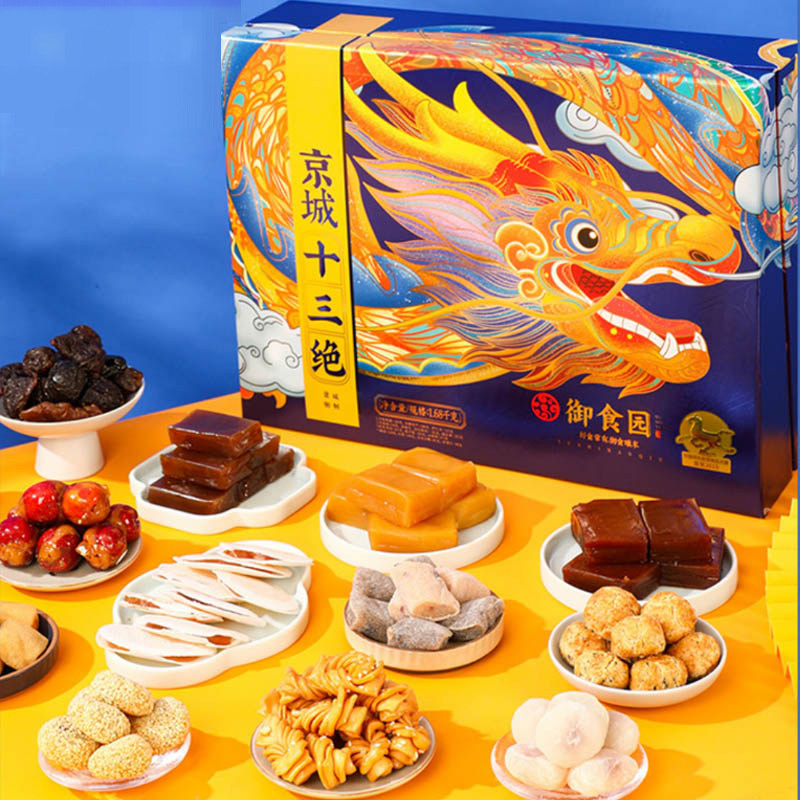 御食园京城十三绝礼盒1680g蜜饯糕点休闲零食年货节日礼品伴手礼