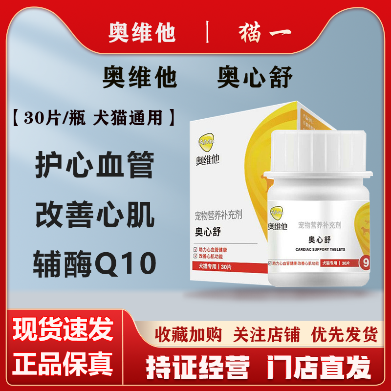 奥维他宠物猫狗改善心肌功能