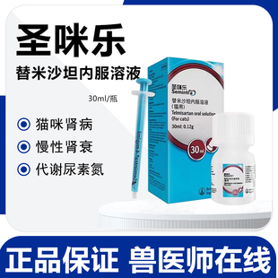 勃林格圣咪乐猫咪肾衰竭药替米沙坦内服溶液慢性肾衰肾炎病口服液