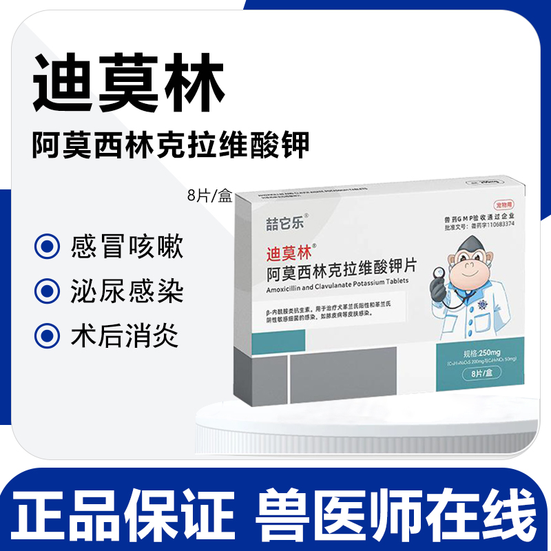 克拉维酸钾片猫咪狗狗消炎药