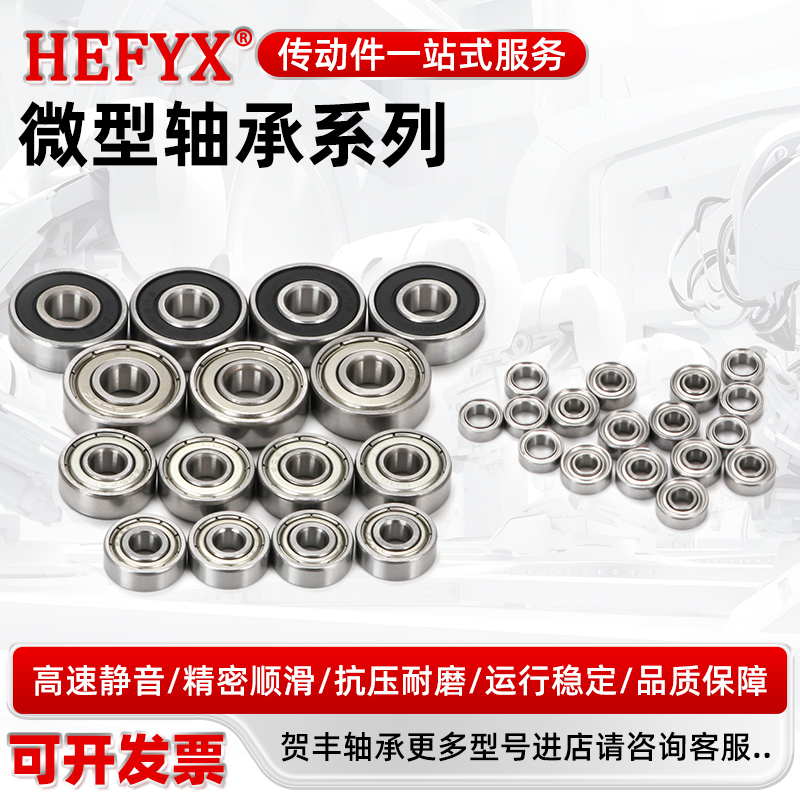 微型高速轴承迷你精密小轴承大全