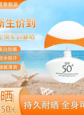 娇贝诗美白防晒乳SPF50+防水防汗高倍防晒平价清爽隔离防晒霜军训