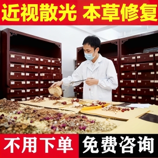 本草中医仁济堂护眼近眼疲劳护眼调理近视眼辅助干涩眼部模糊保护