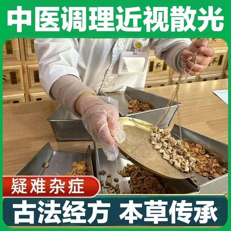 护眼近视眼疲劳护眼膏中药调理近视眼辅助干涩眼部模糊保护视力膏