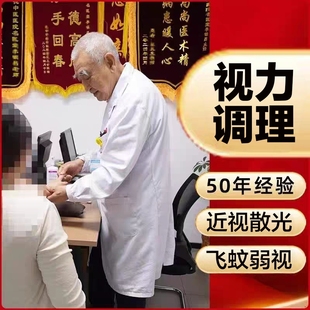 明眸善视方调理眼近视保护视力明目调理成人儿童青少年近视散光贴