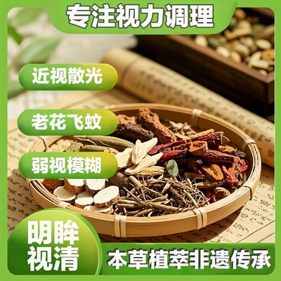 近视眼贴眼镜散光蓝莓叶黄眼药水