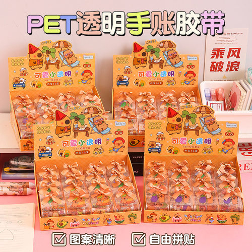 卡皮巴拉PET透明手账胶带礼盒