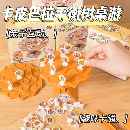 儿童卡巴水豚平衡树益智玩具开发智力动脑亲子互动思维训练叠叠乐