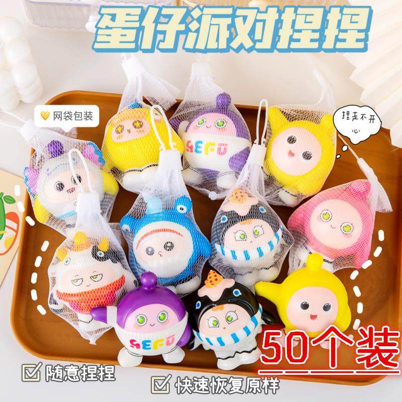 创意儿童奖品小礼品幼儿园奖励蛋仔派对捏捏乐玩具全班生日小礼物,玩具/童车/益智/积木/模型,捏捏乐/按按乐,淘宝优惠券,粉丝福利购,淘宝优惠卷