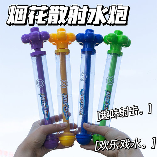 烟花水枪抽拉式水枪沙滩戏水玩具