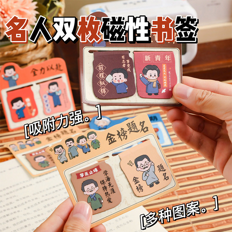 展新励志名人磁性书签小文具批发图片