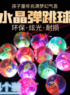儿童玩具水晶球发光创意跳跳球闪光弹力球夜市热卖带绳弹力性水球