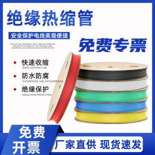 热缩管电工电线接头低压绝缘套管数据线修复保护套管1—150MM防水
