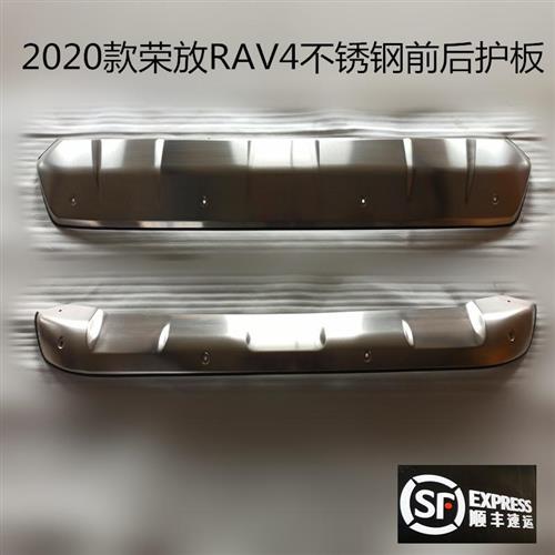 2020款荣放不锈钢前后护板RAV4前后护杠2020荣放保险杠不锈钢装饰