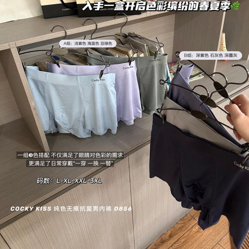 COCKYKISS纯色无痕抗菌男士内裤