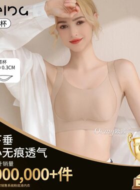 欧若风7A抑菌大胸显小粉底液内衣